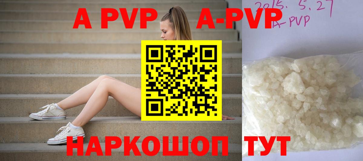 Альфа ПВП Соль Большой Камень