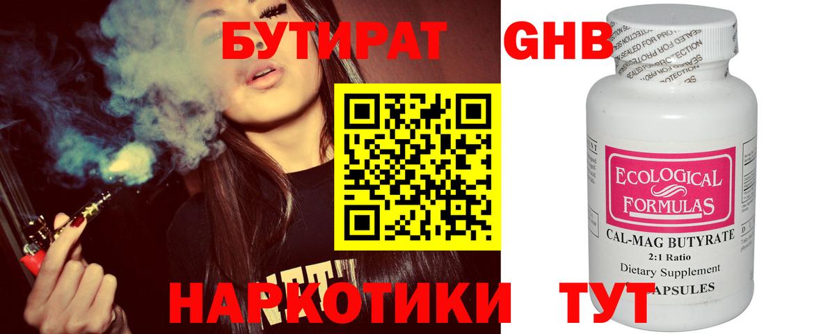 БУТИРАТ  БУТИРАТ Butirat  Вход с VPN  Большой Камень 