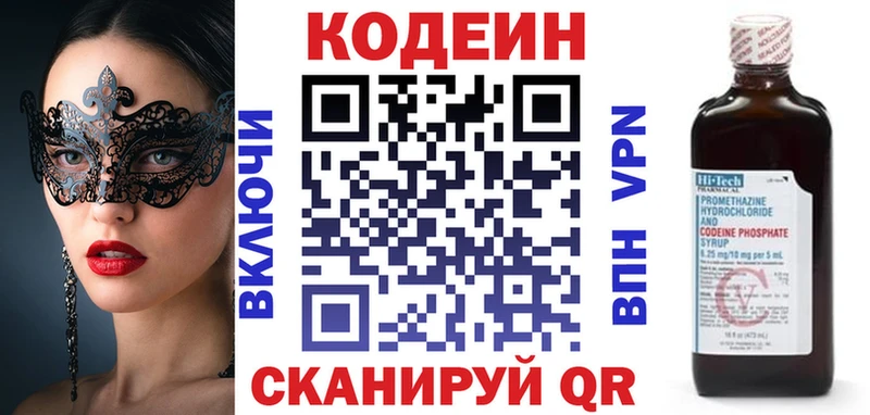Codein напиток Lean (лин)  Большой Камень 