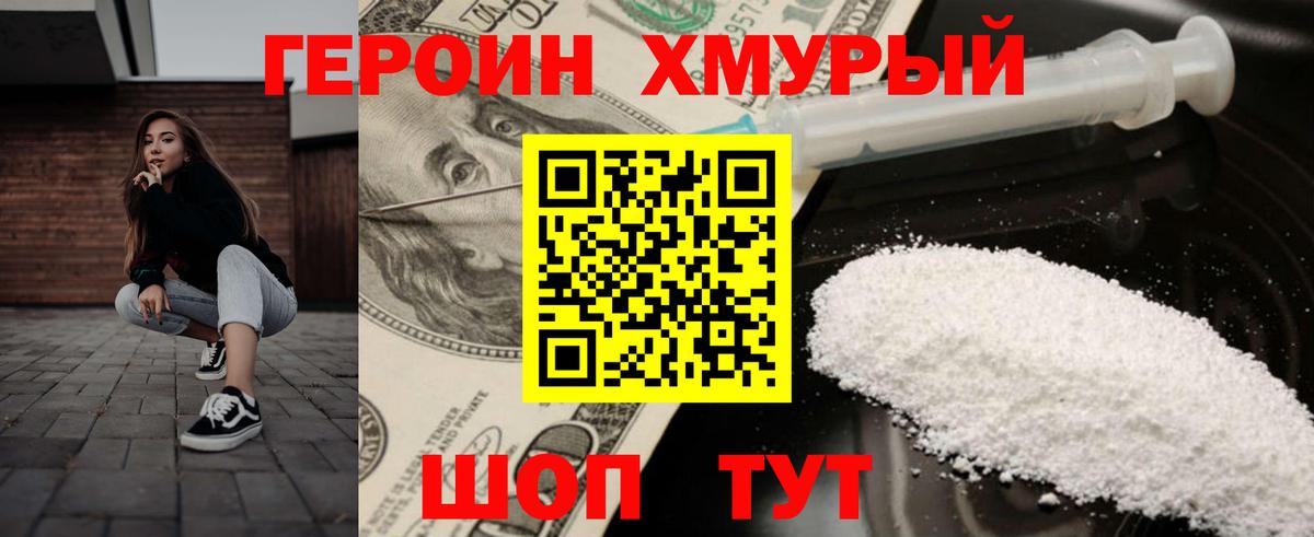 ГЕРОИН гречка  Вход с VPN  Большой Камень 