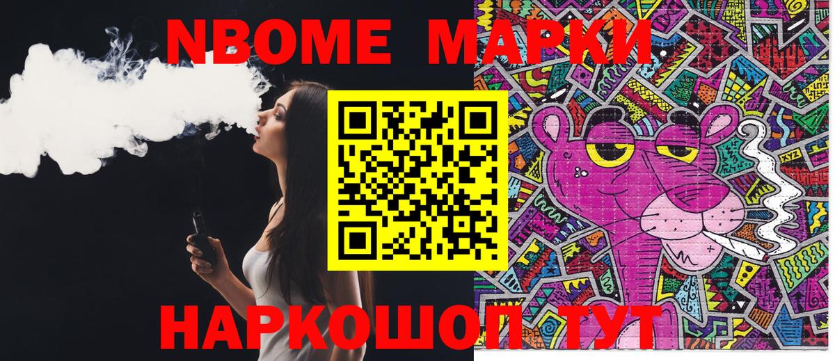 Марки 25I-NBOMe 1,5мг Большой Камень